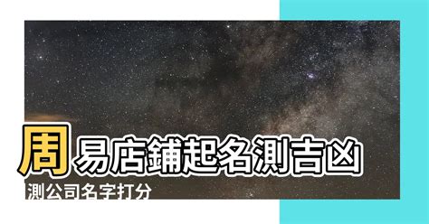 算命店名|免費公司測名，公司名字測試，公司名稱測算